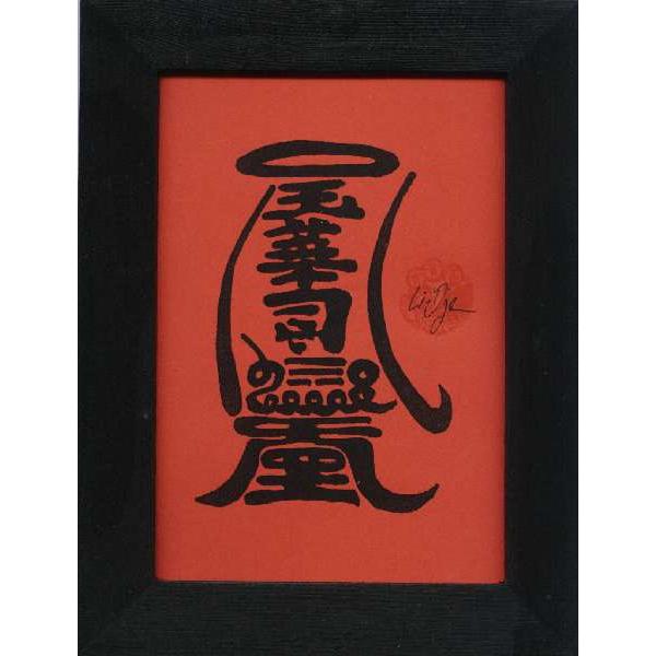 Obrázek feng - Talisman Yuhuaisi červený