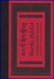 Tibetská kniha mrtvých (Vysvobození v bardu skrze naslouchání)